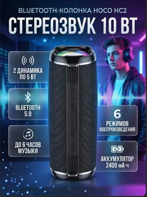 Bluetooth-колонка Hoco HC2 10 Вт, FM, USB, AUX черный