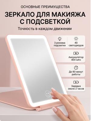 Зеркало для макияжа с подсветкой A4 JBH розовое