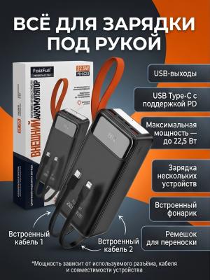 Внешний аккумулятор FaizFull 30000 FL154 22,5 Вт черный
