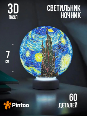 3d пазл Ночник шар, Звездная ночь