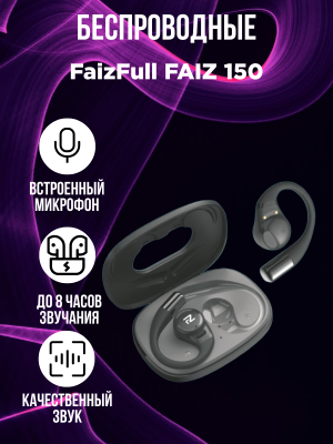 Беспроводные наушники FaizFull FAIZ 150, черный