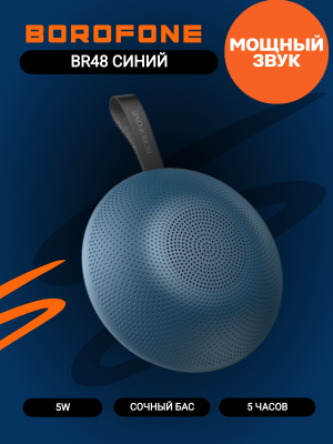 Портативная колонка Borofone BR48, синий