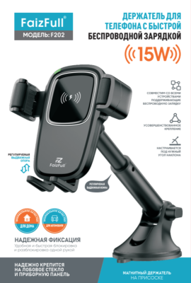 Держатель с беспроводной зарядкой F202 (15W) (на присоске)