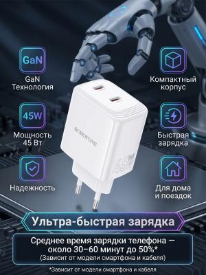 Блок зарядный мощный Borofone BN31 GAN 45W (2 Type-C)