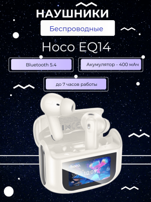 Наушники беспроводные Hoco EQ21 молочный