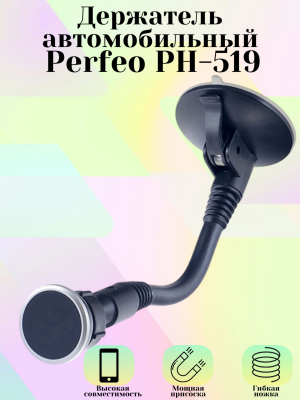 Держатель для телефона Perfeo PH-519 магнитный на длинной штанге