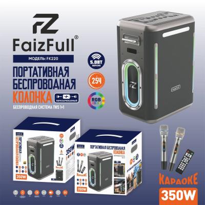Колонка беспроводная FaizFull FK220 350W с 2-мя микрофонами Колонка беспроводная FaizFull FK220 350W с 2-мя микрофонами