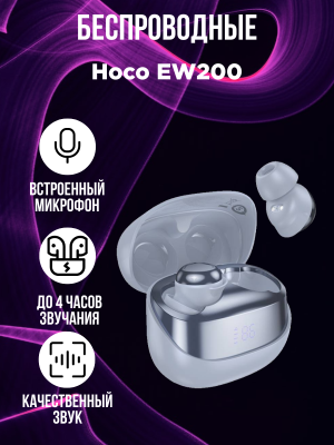 Беспроводные наушники Hoco EW200, голубой