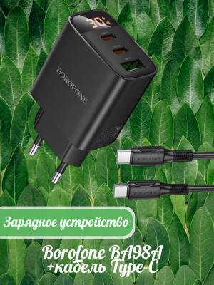 Зарядное с кабелем Type-C Borofone BA98A черный
