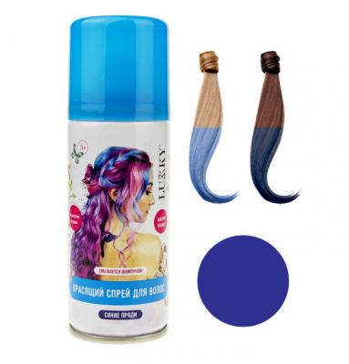 Спрей-краска для волос Lukky в аэрозоли, для временного окрашивания, цвет синий, 120 мл
