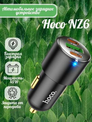 Автомобильная быстрая зарядка Hoco NZ6 45W
