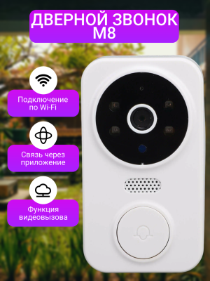 Дверной звонок с функцией видеовызова M8, белый
