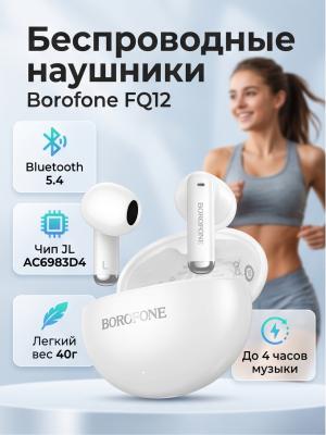 Наушники беспроводные Borofone FQ12 белый