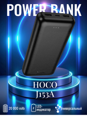 Повербанк Hoco J153A 20000mAh черный