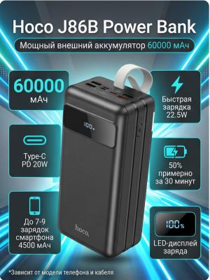 Внешний аккумулятор 60000 мАч Power Bank для походов J86B черный