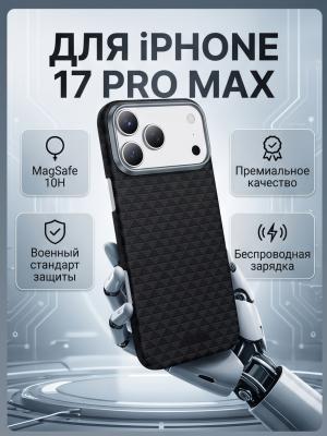 Чехол накладка для 17 Pro Max KEEPHONE KEVLAR PARIS черный