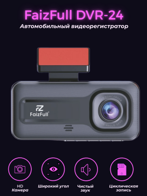 Видеорегистратор FaizFull DVR-24