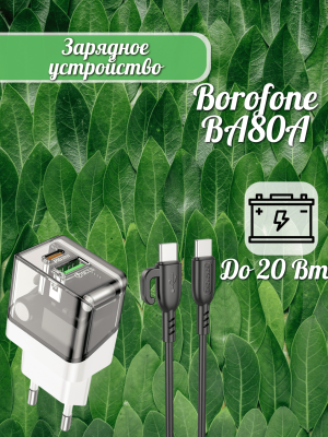 Зарядник прозрачный с кабелем Type-C Borofone BA80A PD20W