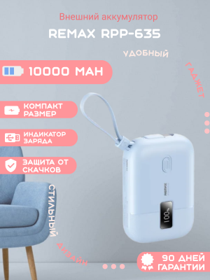 Внешний аккумулятор Remax RPP-635 10000mAh, голубой