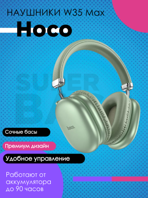 Беспроводные наушники Hoco W35 Max, фисташка