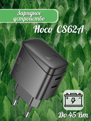 СЗУ Блок Hoco CS62A PD45W