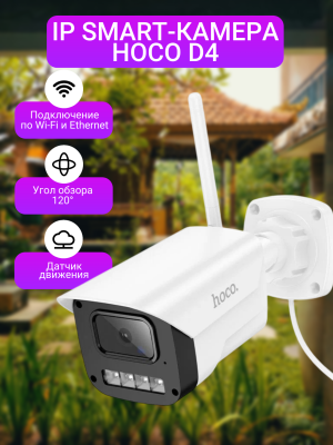 IP Smart камера Hoco D4