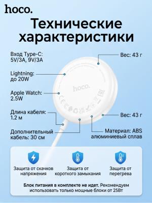 Магнитная зарядка CW52 для iPhone Apple Watch 20W Белое
