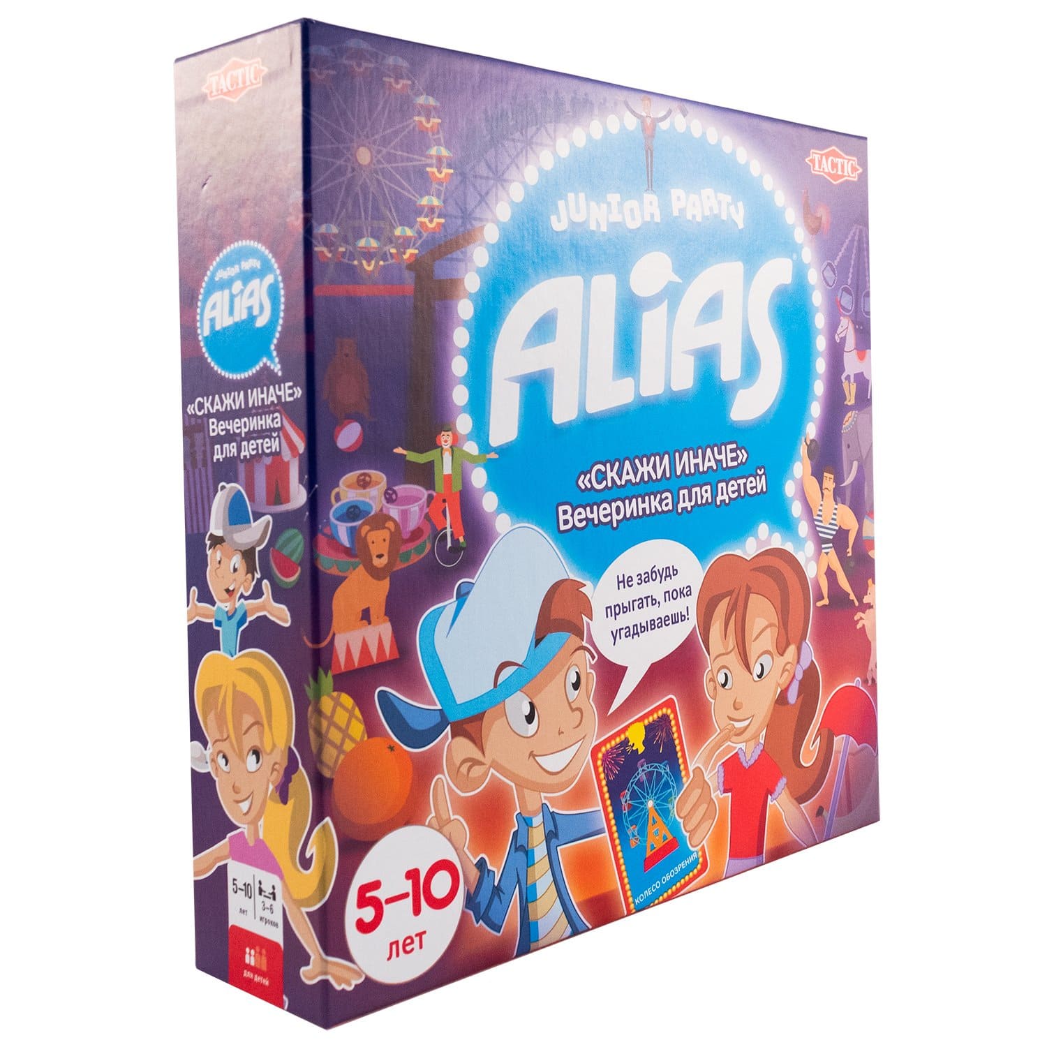 Игра говоря детски. Alias вечеринка настольная игра. Игра скажи иначе+вечеринка. Скажи иначе вечеринка для детей. Алиас для детей.