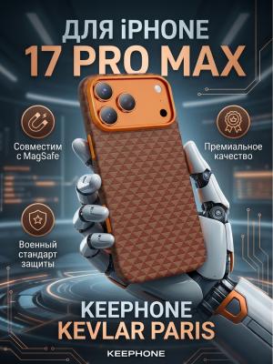 Чехол накладка для 17 Pro Max KEEPHONE KEVLAR PARIS оранжевый
