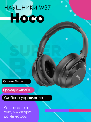 Беспроводные наушники Hoco W37, черный