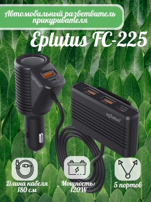 Автомобильное зарядное устройство-разветвитель Eplutus FC-225, черный
