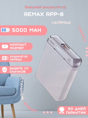 Внешний аккумулятор Remax RPP-8 5000 mAh, белый