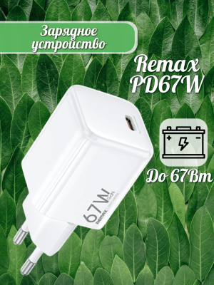 СЗУ Блок евровилка Remax PD67W CA16 + кабель Type-C Type-C белый
