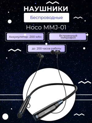 Наушники беспроводные с мощным АКБ Hoco MMJ-01