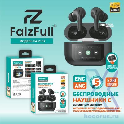 Беспроводные наушники FaizFull FAIZ 152, черный