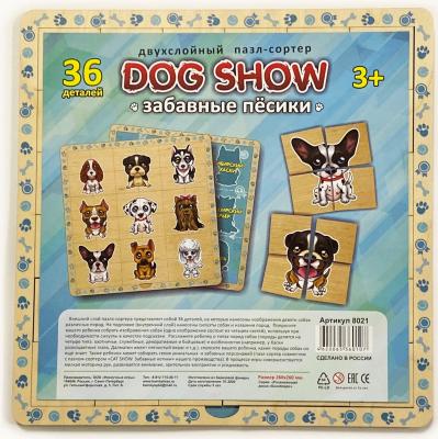 Двухслойный пазл - сортер Dog show Забавные песики, 36 деталей