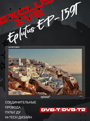 Портативный телевизор Eplutus EP-159T, диагональ 15,4", технология HDR, черный