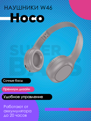 Беспроводные наушники полноразмерные Hoco W46, коричневый