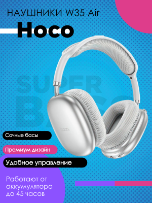 Беспроводные наушники Hoco W35 Air, серебристый*