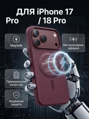 Чехол накладка 17 Pro /18 Pro KEEPHONE LYCUCCI бургундия
