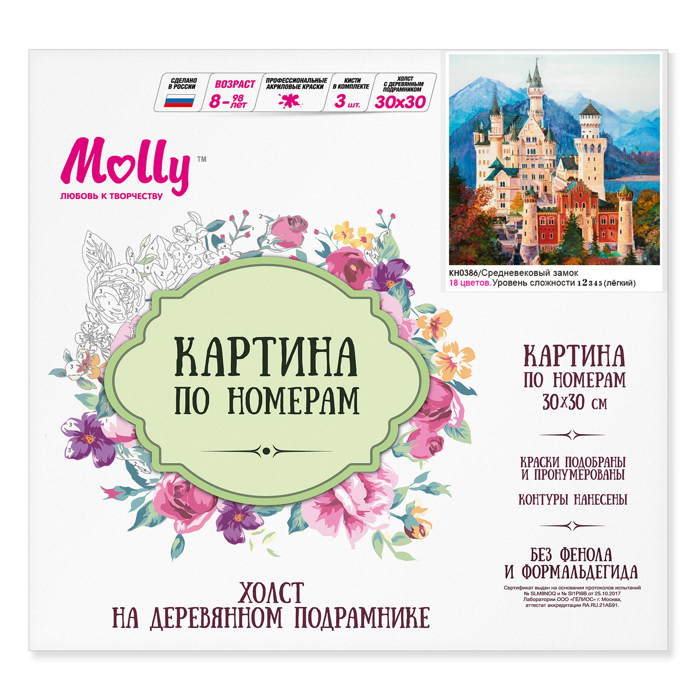 Картина по номерам Molly Средневековый замок 30х30 см 18 цветов