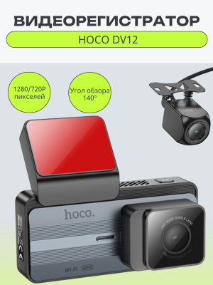 Видеорегистратор Hoco DV12 с экраном 2K и GPS (с задней камерой)