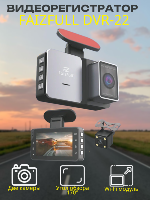 Видеорегистратор DVR-22 QUAD 2K 2 камеры Wi-Fi