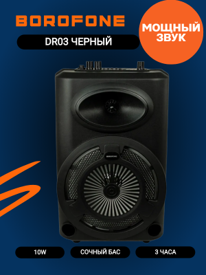 Портативная колонка Borofone DR03, черный