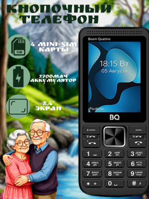 Кнопочный телефон BQ 2455 Boom quattro черный