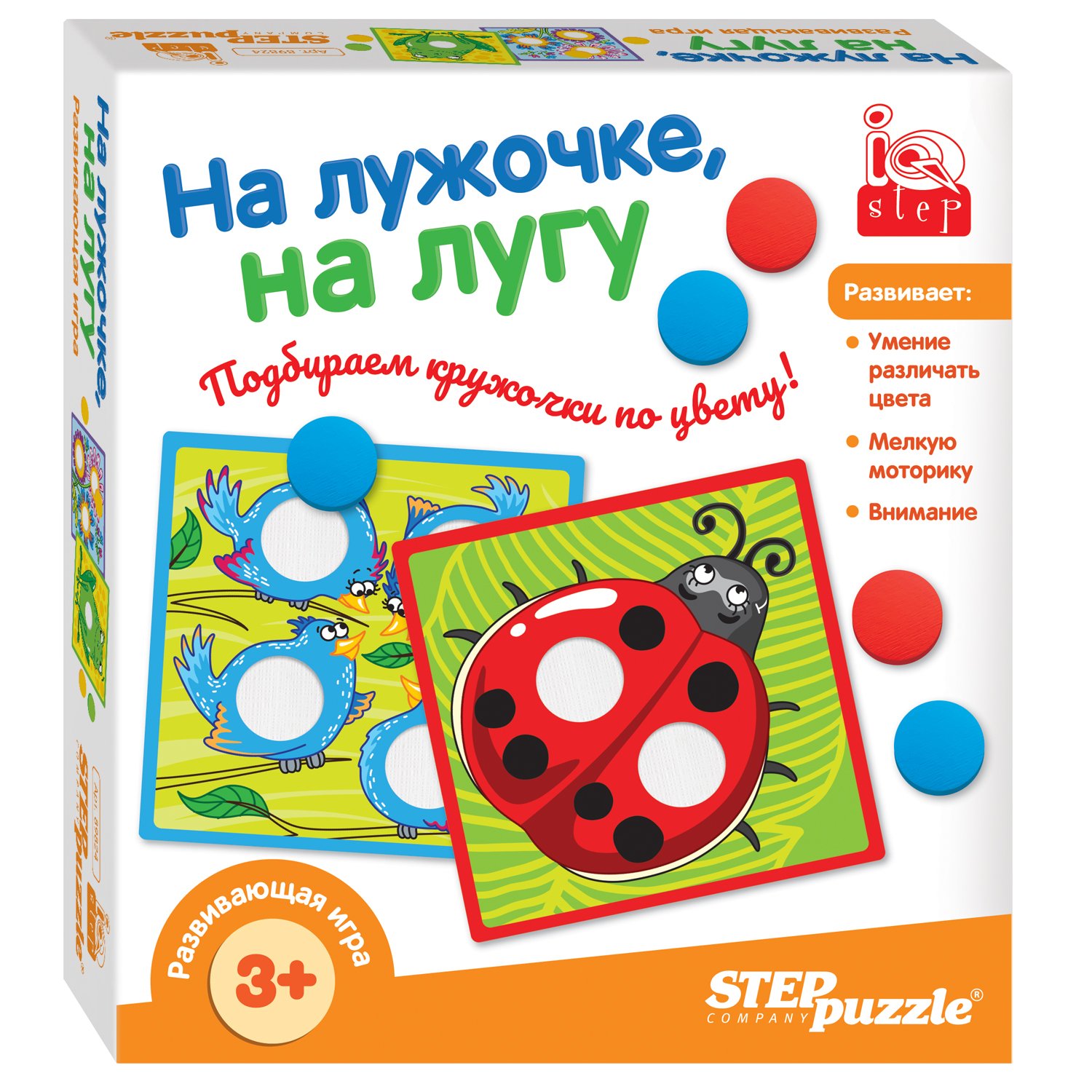 Развивающая игра Step Puzzle На лужочке, на лугу купить с доставкой — 460  руб.. Фото, отзывы, выгодные цены.