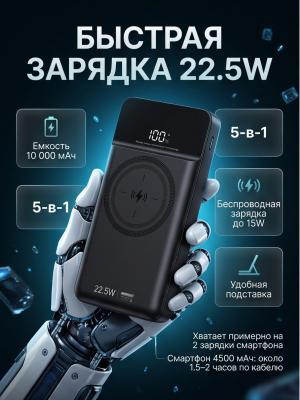 Внешний аккумулятор Remax 10000 RPP-D3 22.5W 5в1 с беспроводной зарядкой на подставке черный