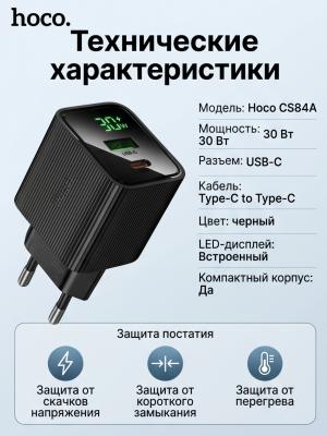 СЗУ CS84A Hoco с кабелем Type-C на Type-C PD30W черное