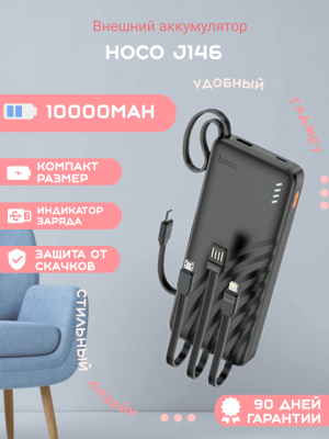 Внешний аккумулятор Hoco J146 10000mAh, черный