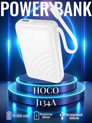 Аккумулятор с кабелем Lightning Hoco 10000 J134A белый